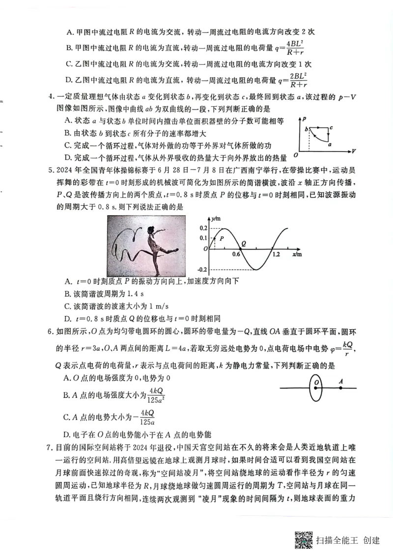 2025届安徽省毫州市皖南八校高三摸底考试物理+答案_2024-2025高三（6-6月题库）_2024年09月试卷_09012025届安徽省毫州市皖南八校高三摸底大联考