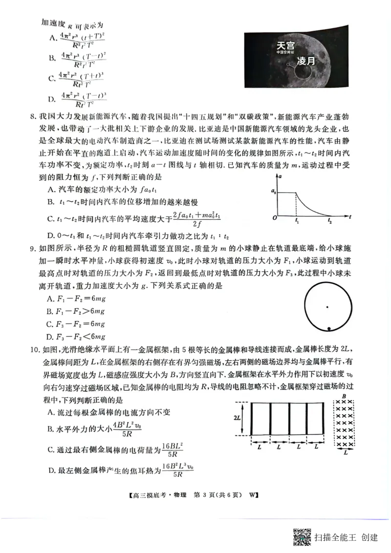 2025届安徽省毫州市皖南八校高三摸底考试物理+答案_2024-2025高三（6-6月题库）_2024年09月试卷_09012025届安徽省毫州市皖南八校高三摸底大联考