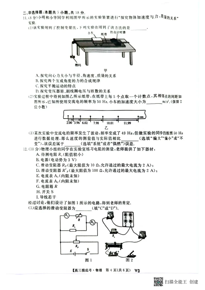2025届安徽省毫州市皖南八校高三摸底考试物理+答案_2024-2025高三（6-6月题库）_2024年09月试卷_09012025届安徽省毫州市皖南八校高三摸底大联考
