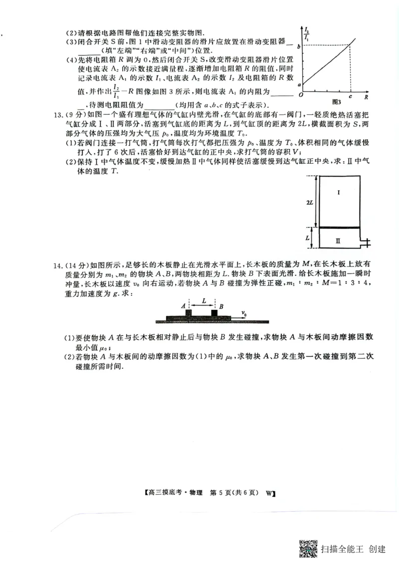 2025届安徽省毫州市皖南八校高三摸底考试物理+答案_2024-2025高三（6-6月题库）_2024年09月试卷_09012025届安徽省毫州市皖南八校高三摸底大联考