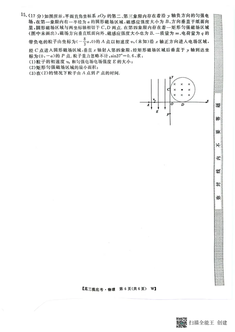 2025届安徽省毫州市皖南八校高三摸底考试物理+答案_2024-2025高三（6-6月题库）_2024年09月试卷_09012025届安徽省毫州市皖南八校高三摸底大联考