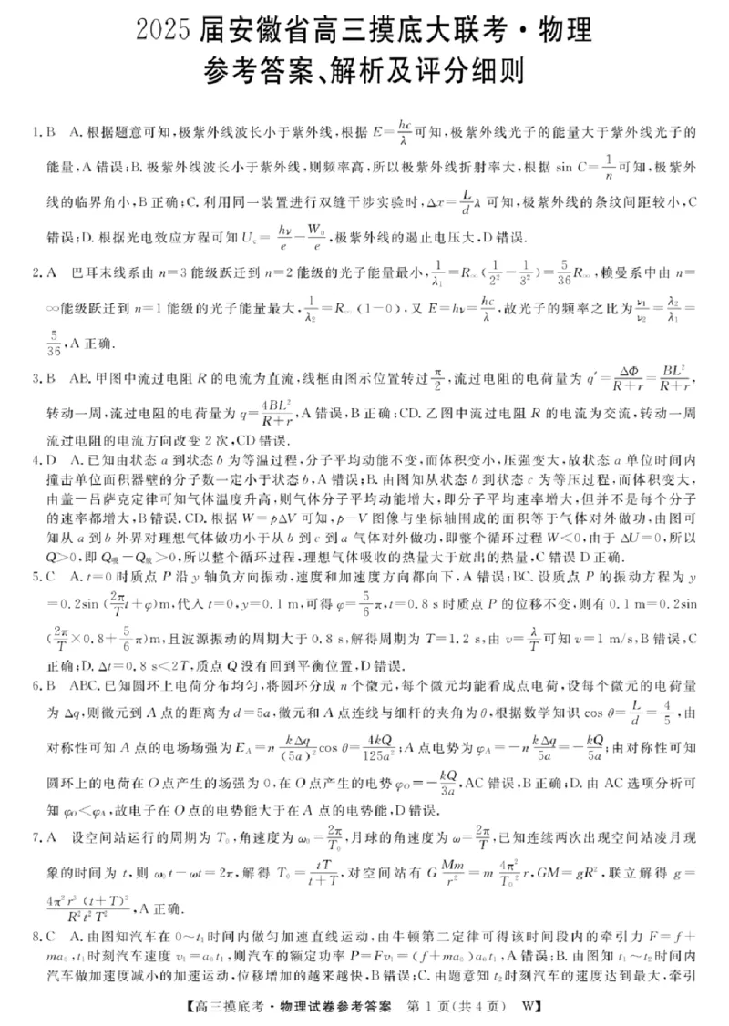 2025届安徽省毫州市皖南八校高三摸底考试物理+答案_2024-2025高三（6-6月题库）_2024年09月试卷_09012025届安徽省毫州市皖南八校高三摸底大联考