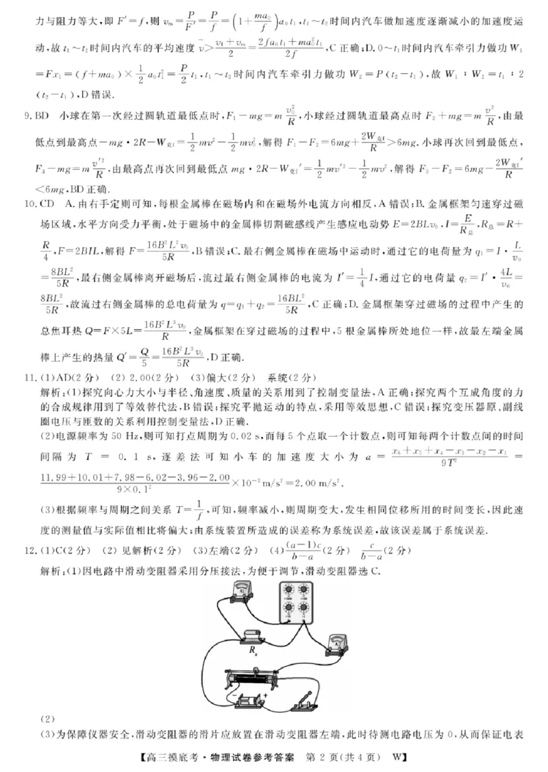 2025届安徽省毫州市皖南八校高三摸底考试物理+答案_2024-2025高三（6-6月题库）_2024年09月试卷_09012025届安徽省毫州市皖南八校高三摸底大联考