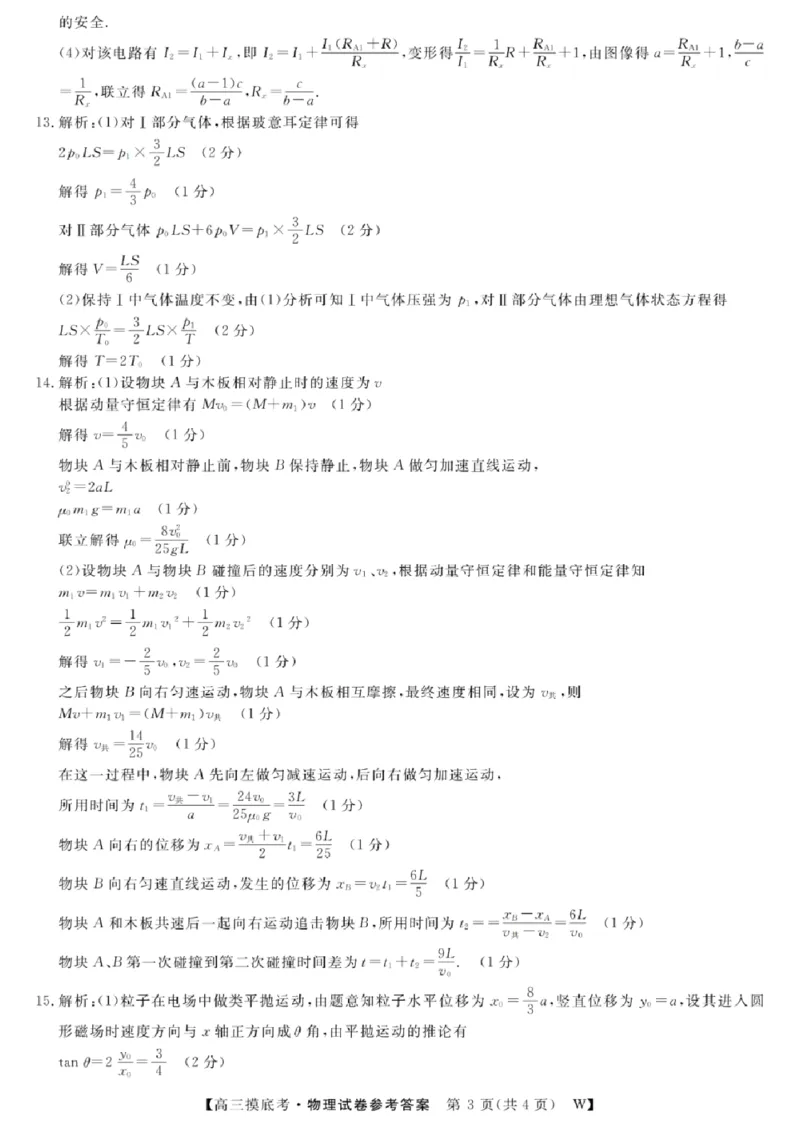 2025届安徽省毫州市皖南八校高三摸底考试物理+答案_2024-2025高三（6-6月题库）_2024年09月试卷_09012025届安徽省毫州市皖南八校高三摸底大联考