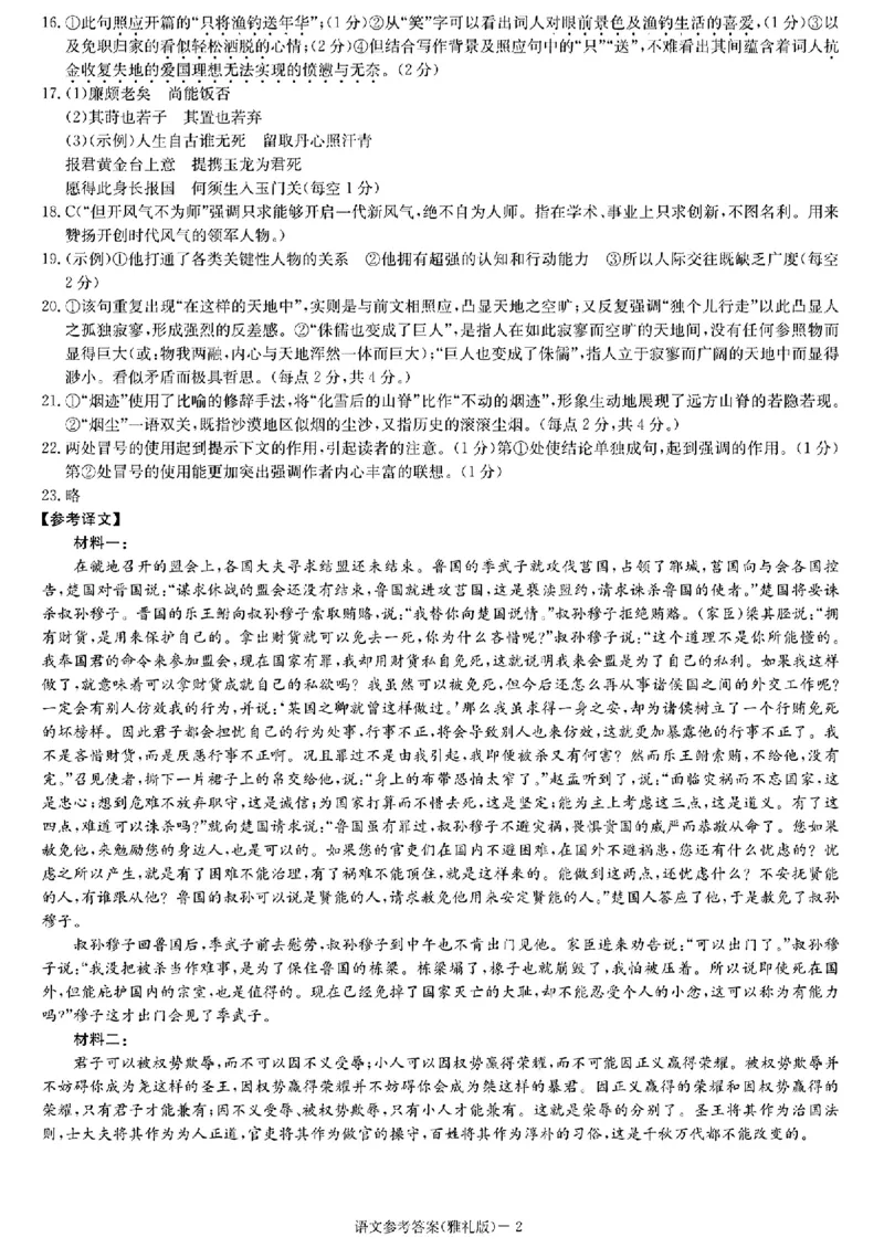 湖南省长沙市雅礼中学2024届高三上学期月考（五）语文(1)_2024年2月_022月合集_2024届湖南省长沙市雅礼中学高三上学期月考（五）