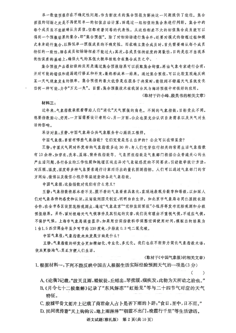 湖南省长沙市雅礼中学2024届高三上学期月考（五）语文(1)_2024年2月_022月合集_2024届湖南省长沙市雅礼中学高三上学期月考（五）