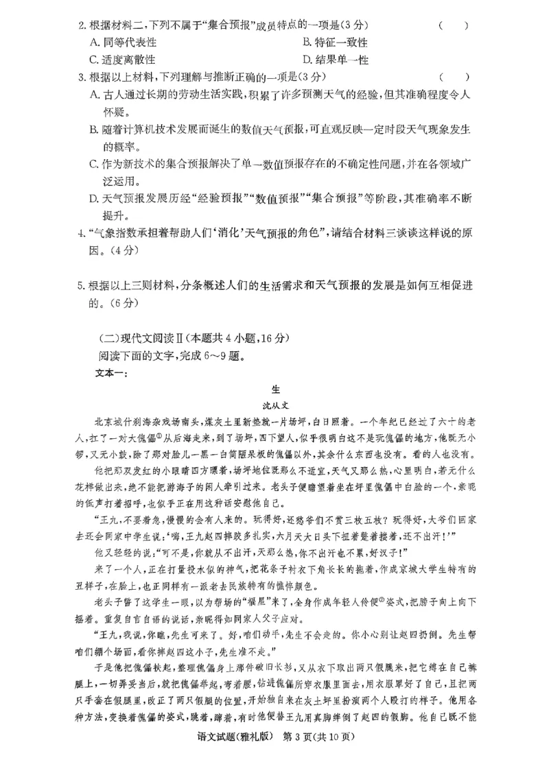 湖南省长沙市雅礼中学2024届高三上学期月考（五）语文(1)_2024年2月_022月合集_2024届湖南省长沙市雅礼中学高三上学期月考（五）