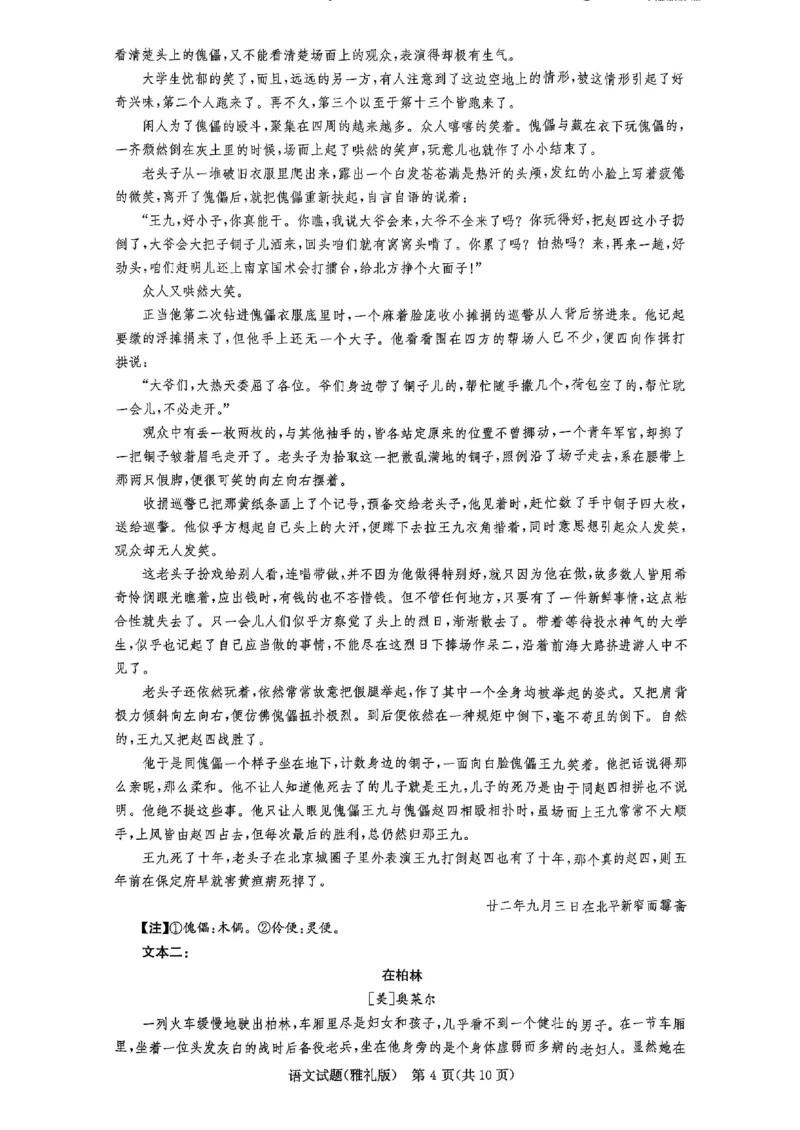 湖南省长沙市雅礼中学2024届高三上学期月考（五）语文(1)_2024年2月_022月合集_2024届湖南省长沙市雅礼中学高三上学期月考（五）