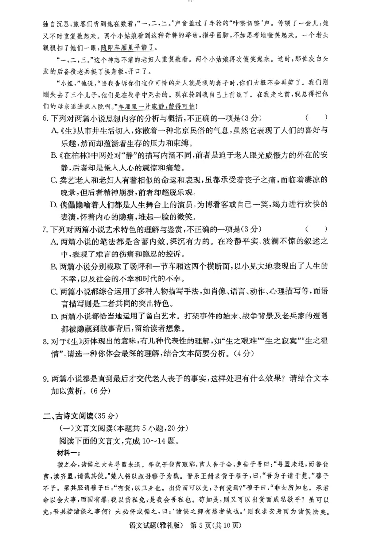 湖南省长沙市雅礼中学2024届高三上学期月考（五）语文(1)_2024年2月_022月合集_2024届湖南省长沙市雅礼中学高三上学期月考（五）
