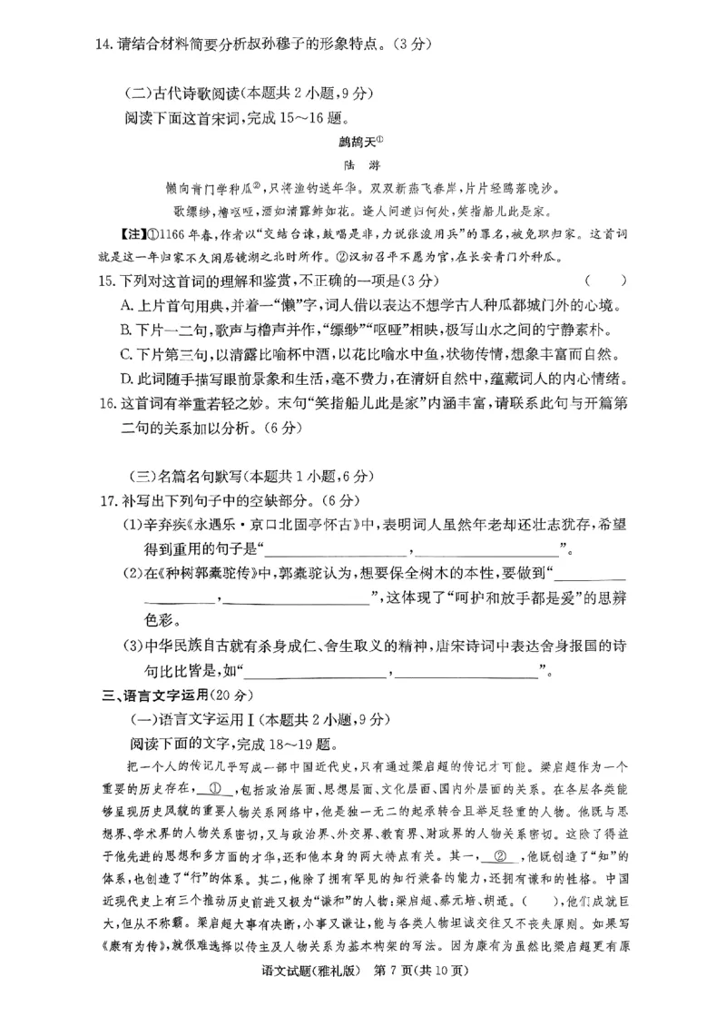 湖南省长沙市雅礼中学2024届高三上学期月考（五）语文(1)_2024年2月_022月合集_2024届湖南省长沙市雅礼中学高三上学期月考（五）