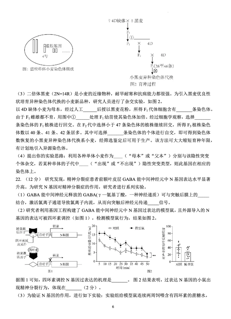 江苏省扬州中学2022-2023学年高三下学期3月月考生物试题(1)_2024年2月_022月合集_2023届江苏省扬州中学高三下学期3月阶段调研全科