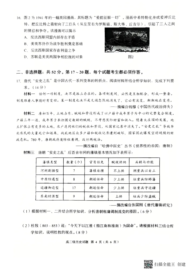 2024--2025学年度潮州市第一学期高二历史期末试题_2024-2025高二（7-7月题库）_2025年03月试卷_0309广东省潮州市2024-2025学年高二上学期1月期末考试