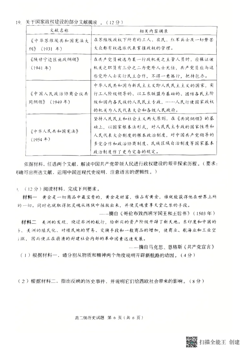 2024--2025学年度潮州市第一学期高二历史期末试题_2024-2025高二（7-7月题库）_2025年03月试卷_0309广东省潮州市2024-2025学年高二上学期1月期末考试