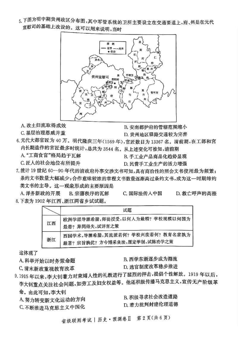 2025届河北省省级联考模拟预测历史试卷_2024-2025高三（6-6月题库）_2025年04月试卷_0424河北省2024-2025学年高三下学期省级联测考试（预测卷Ⅱ）