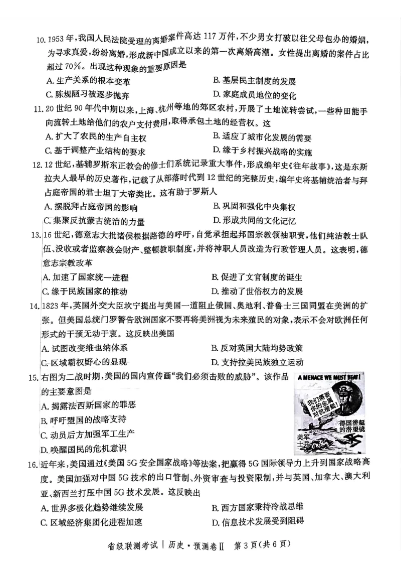 2025届河北省省级联考模拟预测历史试卷_2024-2025高三（6-6月题库）_2025年04月试卷_0424河北省2024-2025学年高三下学期省级联测考试（预测卷Ⅱ）