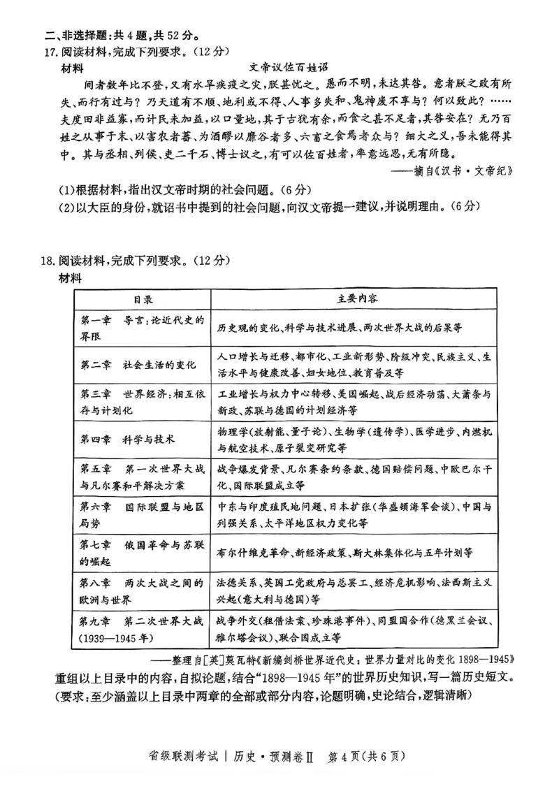 2025届河北省省级联考模拟预测历史试卷_2024-2025高三（6-6月题库）_2025年04月试卷_0424河北省2024-2025学年高三下学期省级联测考试（预测卷Ⅱ）