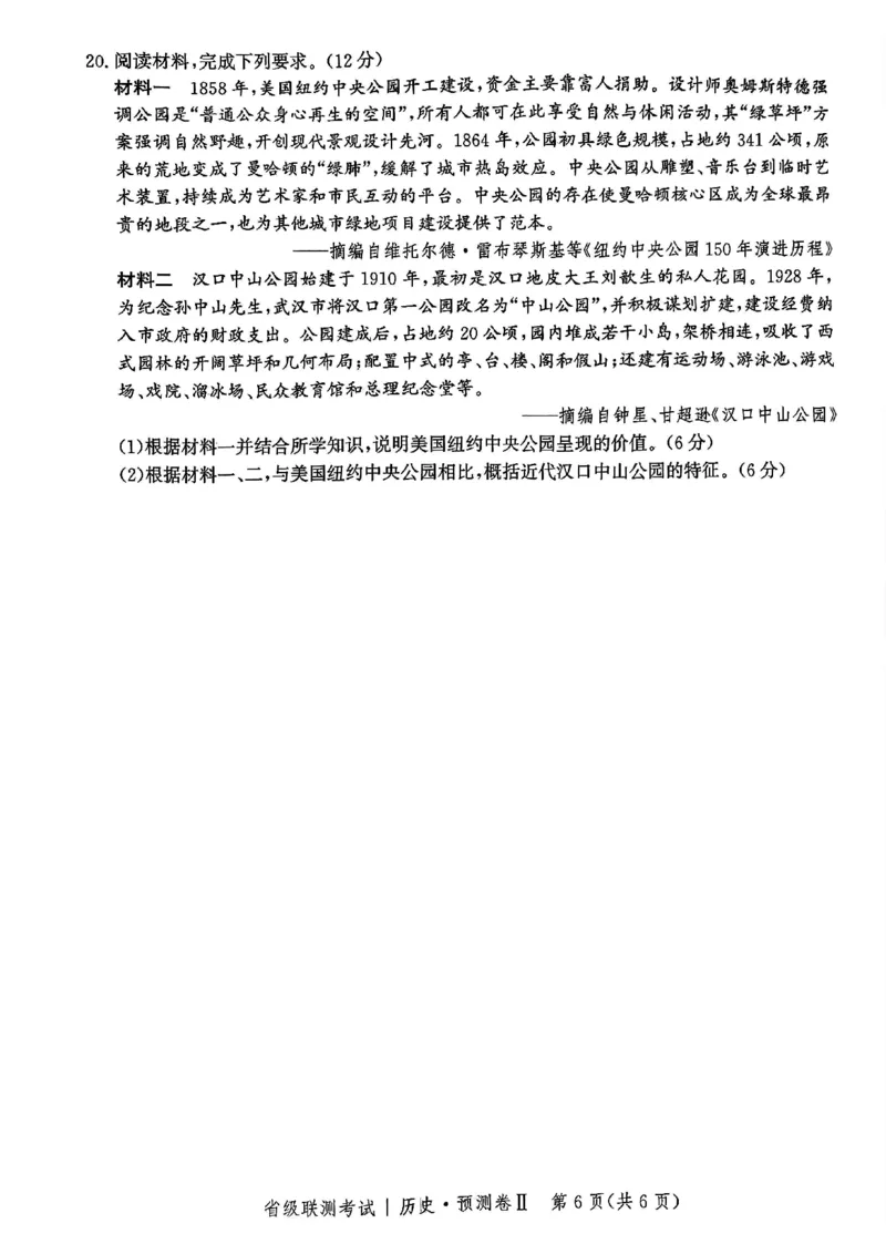 2025届河北省省级联考模拟预测历史试卷_2024-2025高三（6-6月题库）_2025年04月试卷_0424河北省2024-2025学年高三下学期省级联测考试（预测卷Ⅱ）