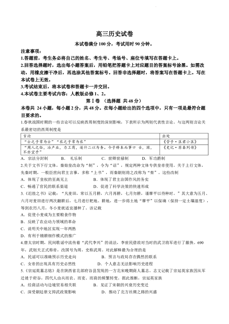 内蒙古区赤峰第四中学2024届高三上学期金太阳11月期中考试（24-155C）历史(1)_2023年11月_01每日更新_29号_2024届内蒙古区赤峰第四中学高三上学期金太阳11月期中考试（24-155C）