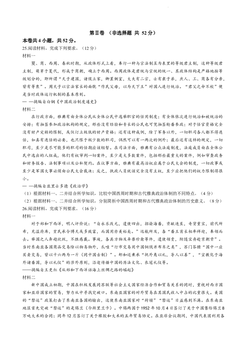 内蒙古区赤峰第四中学2024届高三上学期金太阳11月期中考试（24-155C）历史(1)_2023年11月_01每日更新_29号_2024届内蒙古区赤峰第四中学高三上学期金太阳11月期中考试（24-155C）