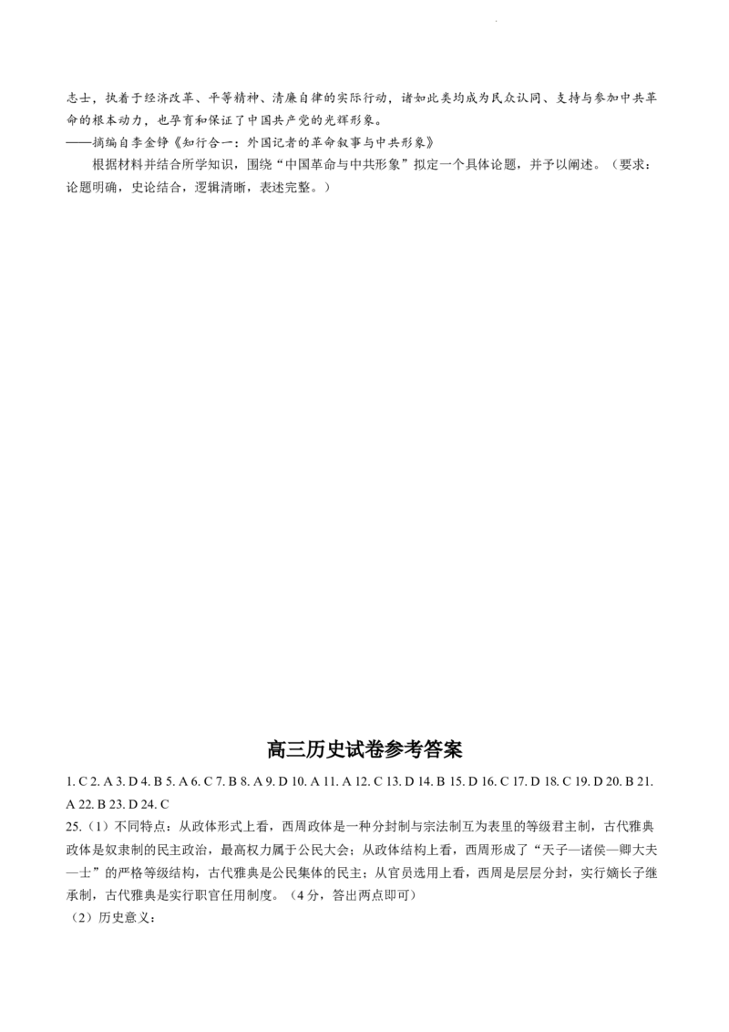 内蒙古区赤峰第四中学2024届高三上学期金太阳11月期中考试（24-155C）历史(1)_2023年11月_01每日更新_29号_2024届内蒙古区赤峰第四中学高三上学期金太阳11月期中考试（24-155C）