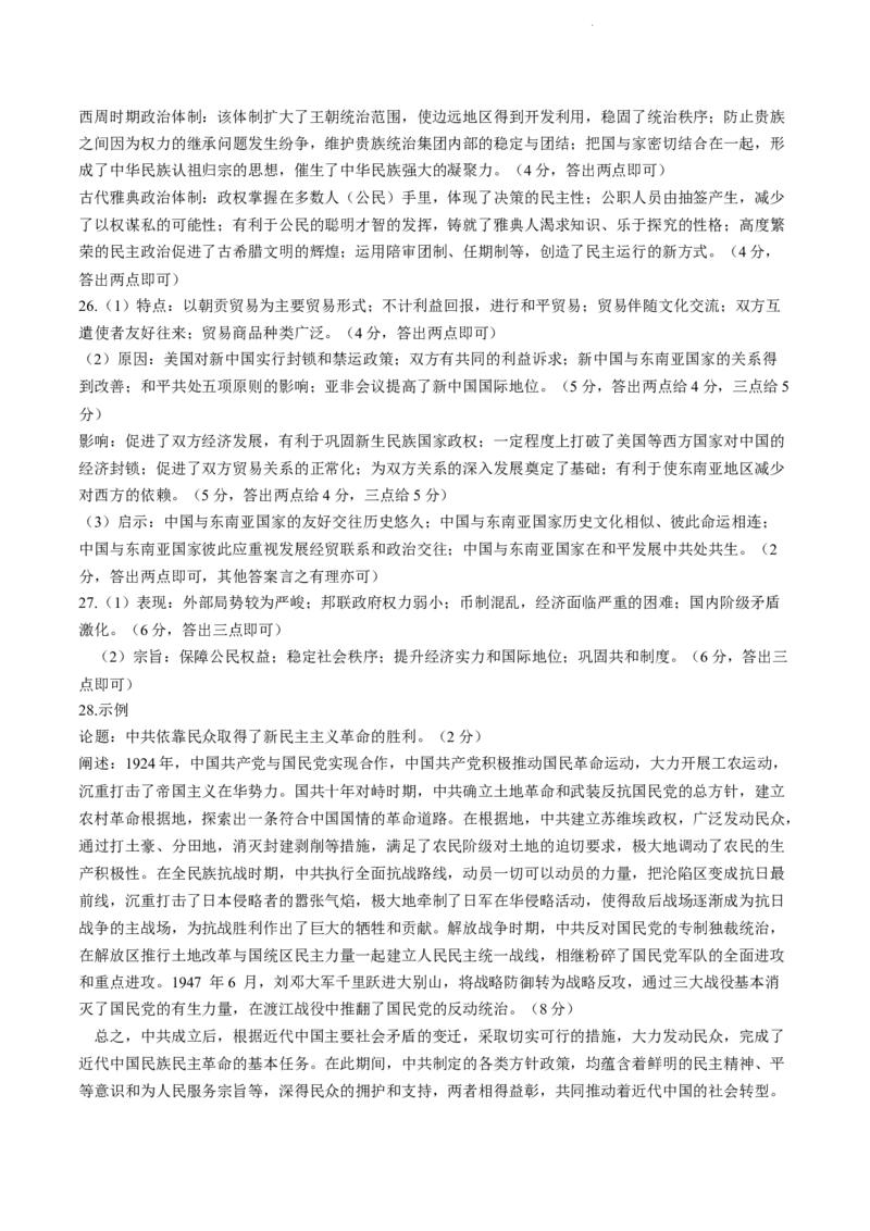 内蒙古区赤峰第四中学2024届高三上学期金太阳11月期中考试（24-155C）历史(1)_2023年11月_01每日更新_29号_2024届内蒙古区赤峰第四中学高三上学期金太阳11月期中考试（24-155C）