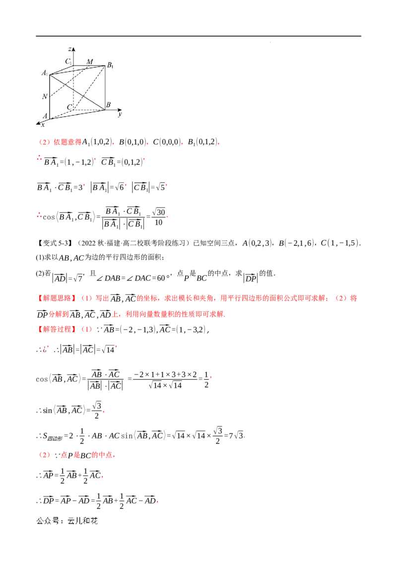 专题1.4空间向量及其运算的坐标表示八大题型（举一反三）（人教A版2019选择性必修第一册）（解析版）_2024-2025高二（7-7月题库）