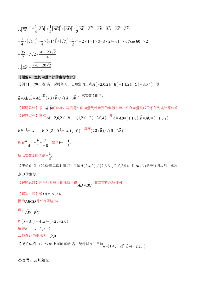 专题1.4空间向量及其运算的坐标表示八大题型（举一反三）（人教A版2019选择性必修第一册）（解析版）_2024-2025高二（7-7月题库）