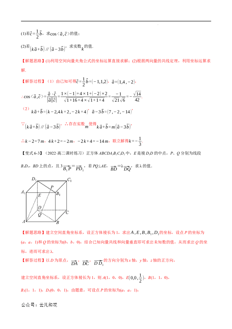 专题1.4空间向量及其运算的坐标表示八大题型（举一反三）（人教A版2019选择性必修第一册）（解析版）_2024-2025高二（7-7月题库）