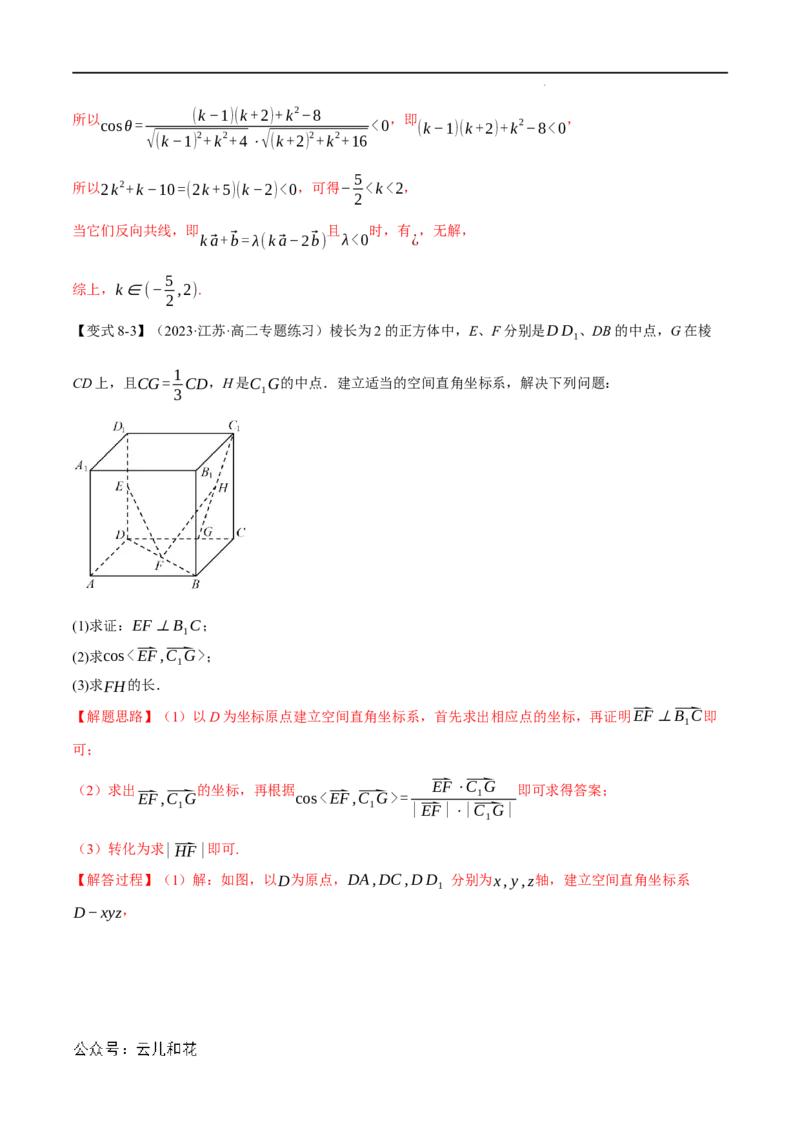 专题1.4空间向量及其运算的坐标表示八大题型（举一反三）（人教A版2019选择性必修第一册）（解析版）_2024-2025高二（7-7月题库）