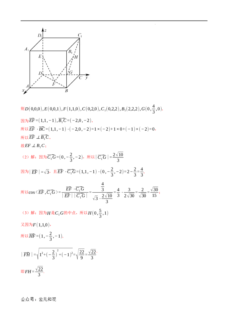 专题1.4空间向量及其运算的坐标表示八大题型（举一反三）（人教A版2019选择性必修第一册）（解析版）_2024-2025高二（7-7月题库）