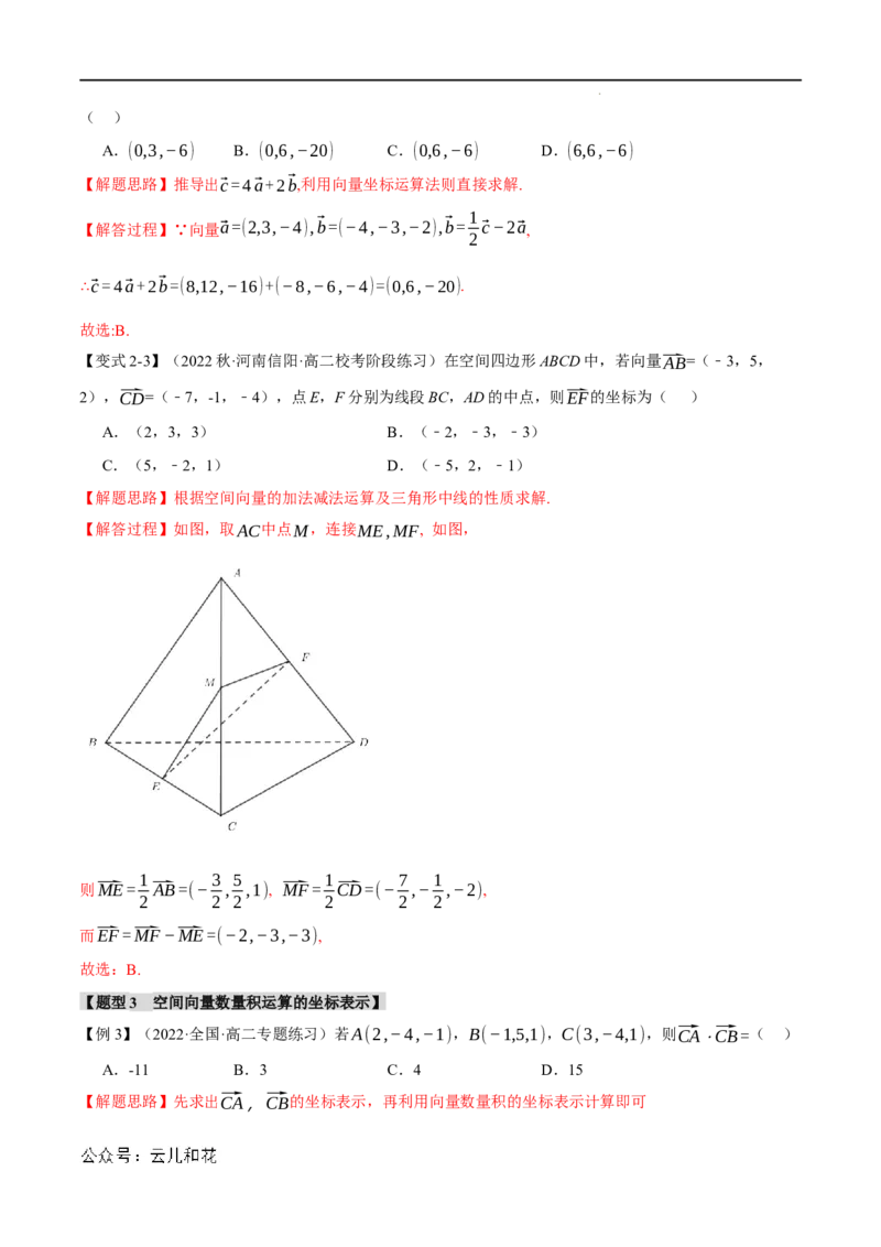 专题1.4空间向量及其运算的坐标表示八大题型（举一反三）（人教A版2019选择性必修第一册）（解析版）_2024-2025高二（7-7月题库）