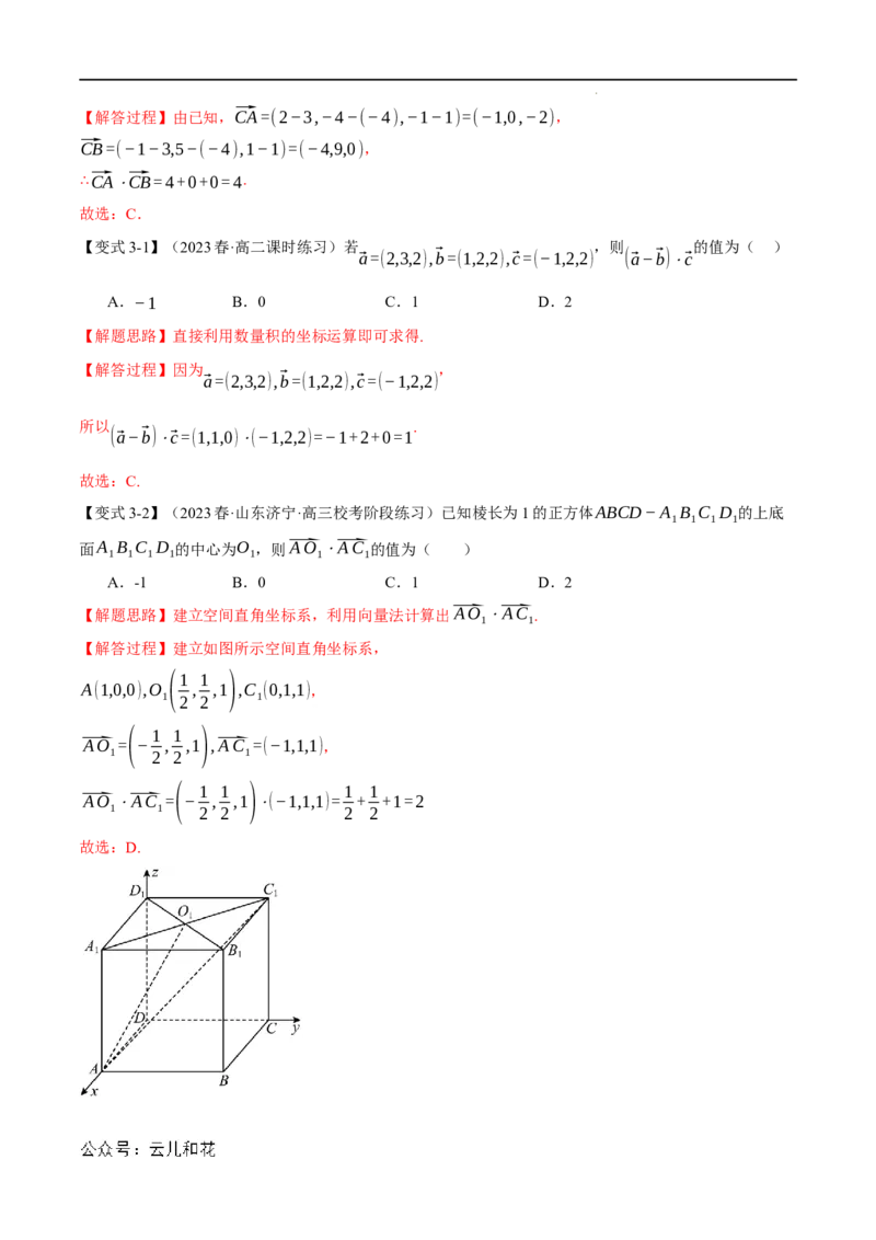 专题1.4空间向量及其运算的坐标表示八大题型（举一反三）（人教A版2019选择性必修第一册）（解析版）_2024-2025高二（7-7月题库）