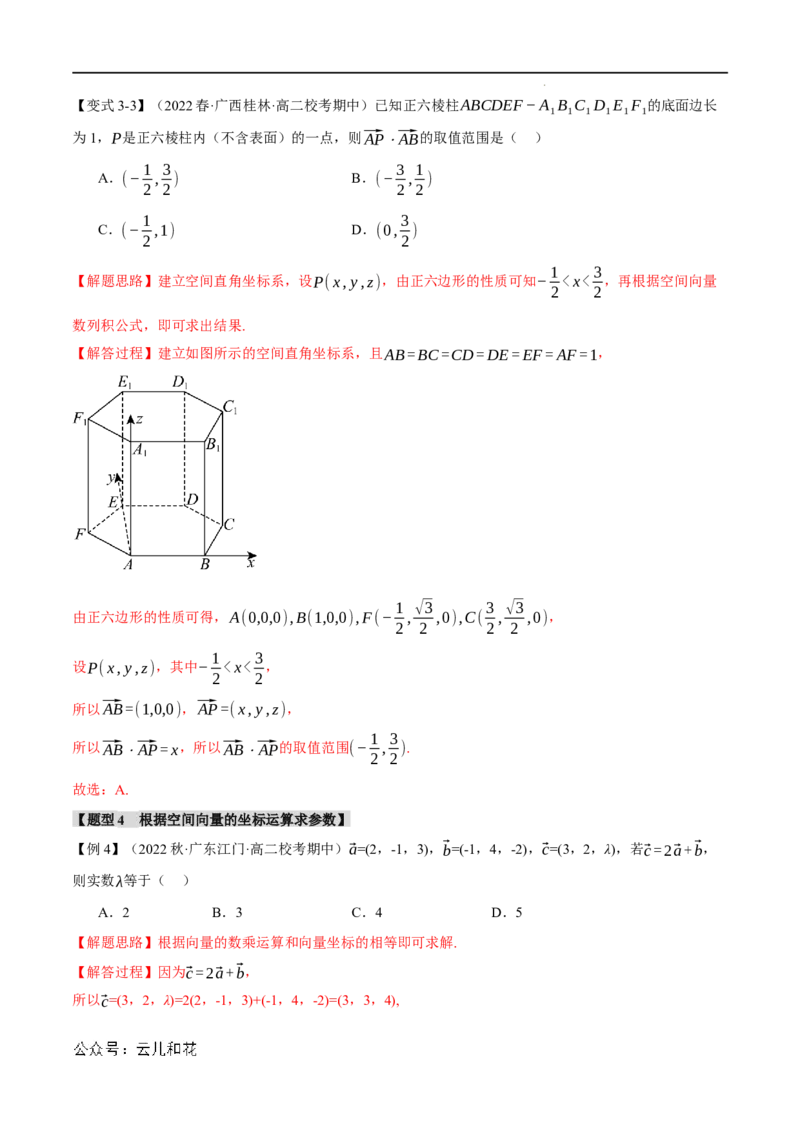 专题1.4空间向量及其运算的坐标表示八大题型（举一反三）（人教A版2019选择性必修第一册）（解析版）_2024-2025高二（7-7月题库）
