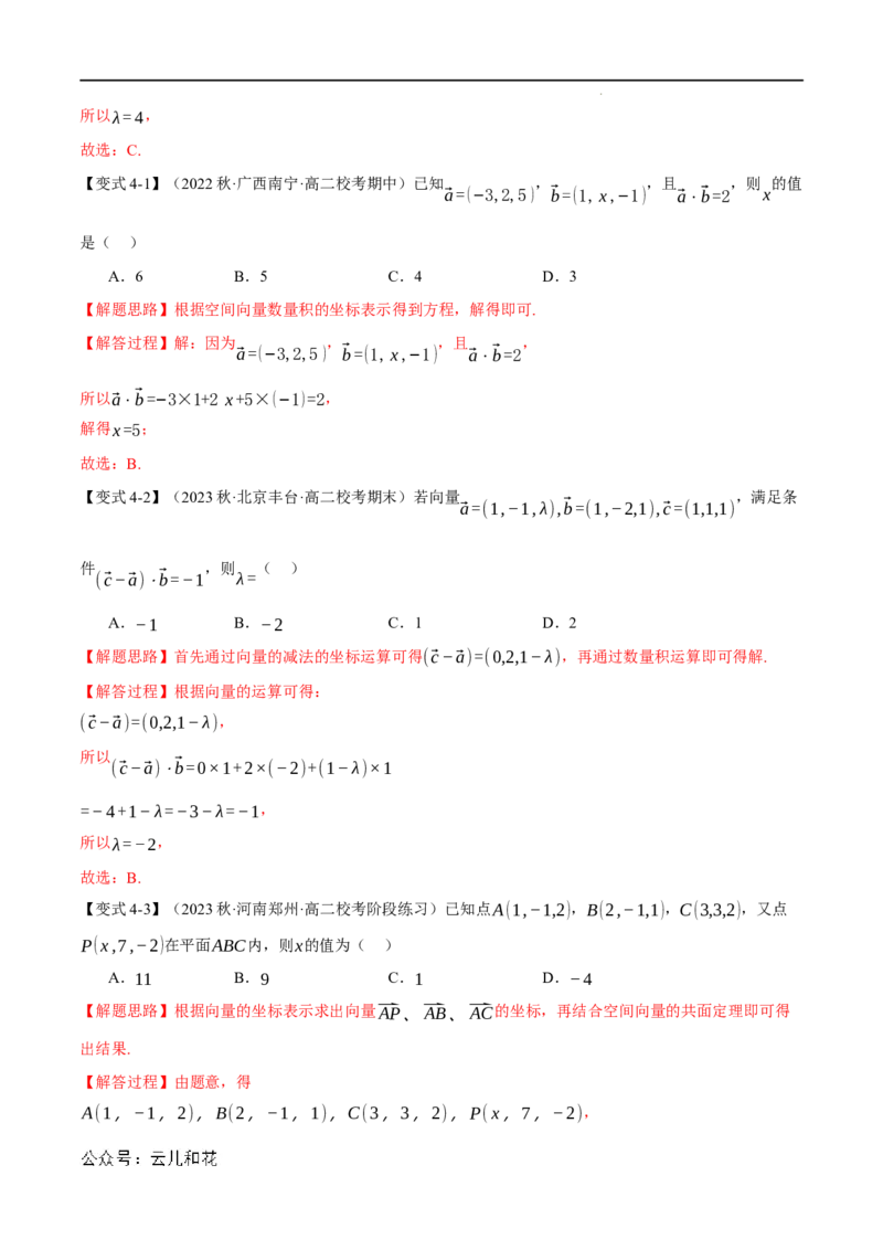 专题1.4空间向量及其运算的坐标表示八大题型（举一反三）（人教A版2019选择性必修第一册）（解析版）_2024-2025高二（7-7月题库）
