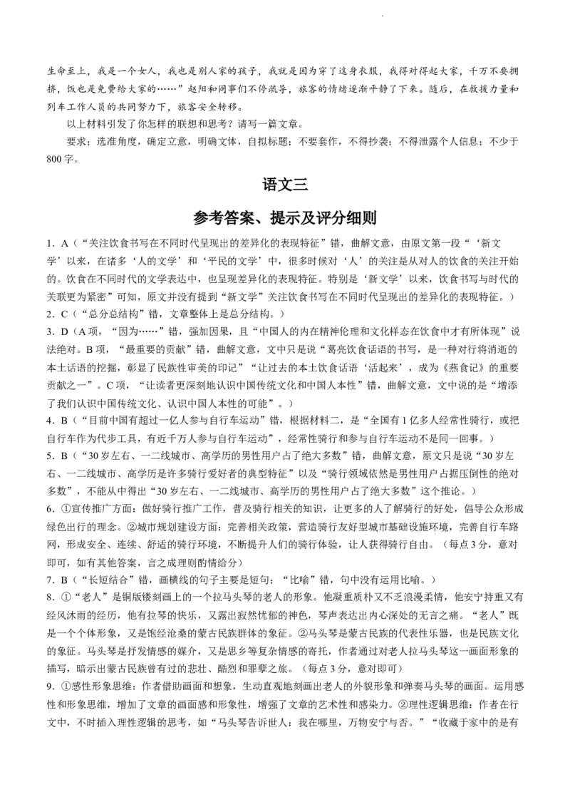 全国名校大联考2023-2024学年高三联考（月考）（老教材）语文(1)_2023年11月_01每日更新_28号_2024届全国名校大联考高三联考（月考）（老教材）