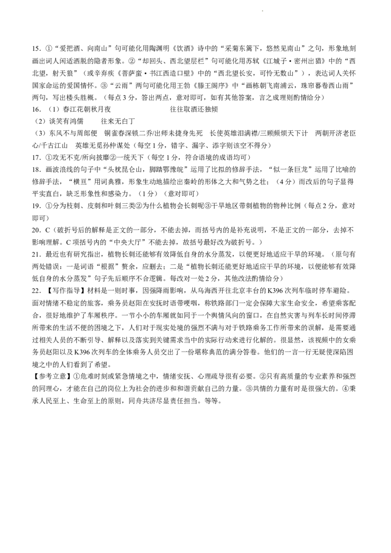 全国名校大联考2023-2024学年高三联考（月考）（老教材）语文(1)_2023年11月_01每日更新_28号_2024届全国名校大联考高三联考（月考）（老教材）