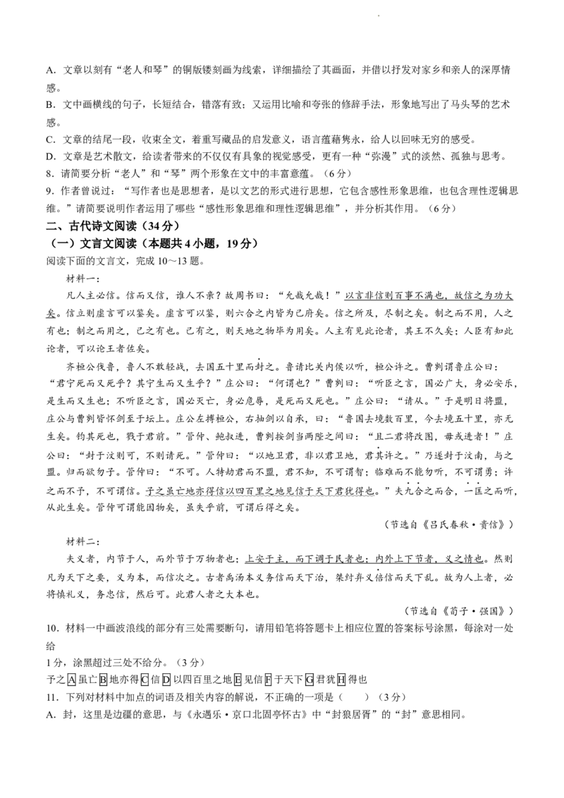 全国名校大联考2023-2024学年高三联考（月考）（老教材）语文(1)_2023年11月_01每日更新_28号_2024届全国名校大联考高三联考（月考）（老教材）