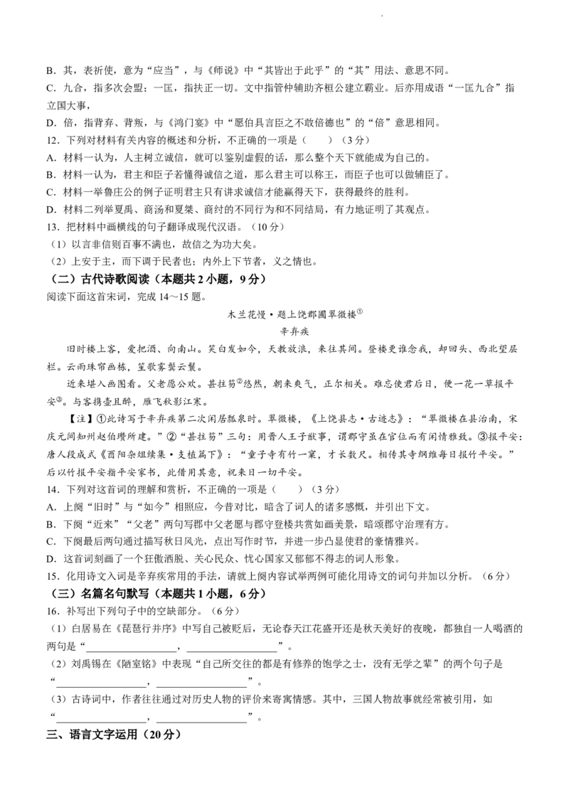 全国名校大联考2023-2024学年高三联考（月考）（老教材）语文(1)_2023年11月_01每日更新_28号_2024届全国名校大联考高三联考（月考）（老教材）