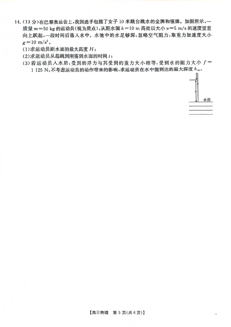 2025届陕西省安康市高三上学期一模物理试题_2024-2025高三（6-6月题库）_2024年11月试卷_1125陕西省安康市2024-2025学年高三上学期第一次质量联考