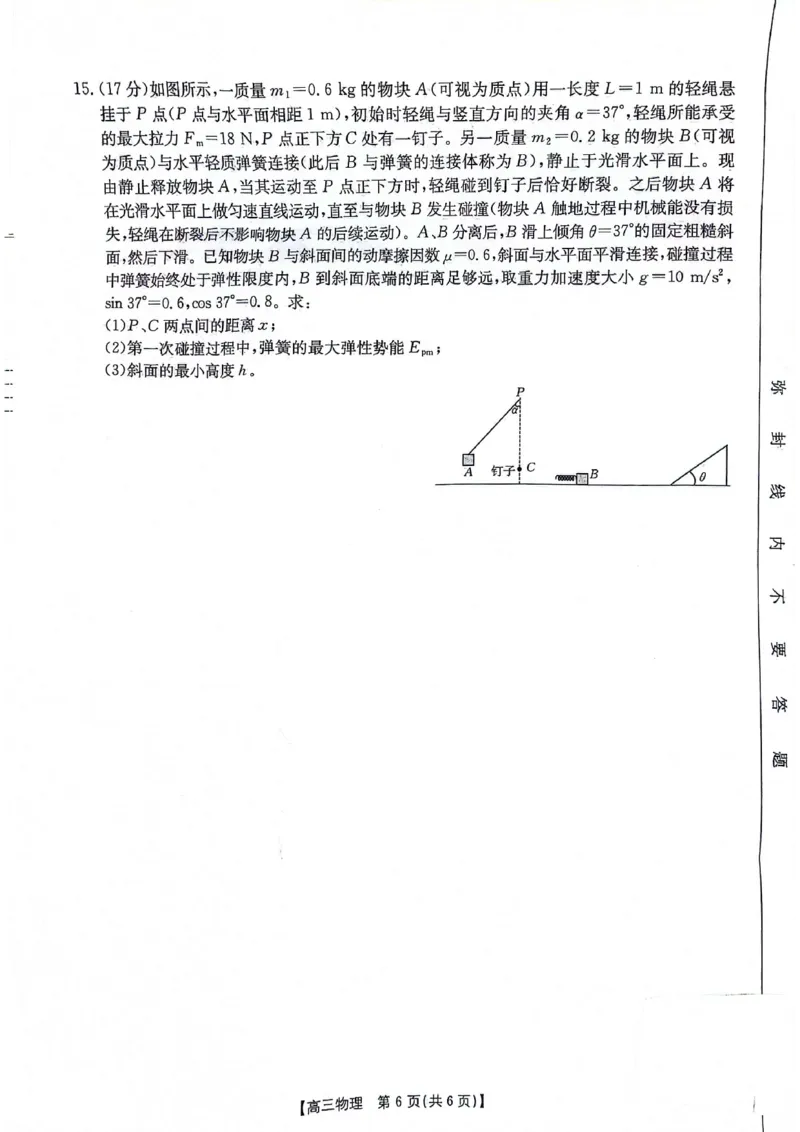2025届陕西省安康市高三上学期一模物理试题_2024-2025高三（6-6月题库）_2024年11月试卷_1125陕西省安康市2024-2025学年高三上学期第一次质量联考