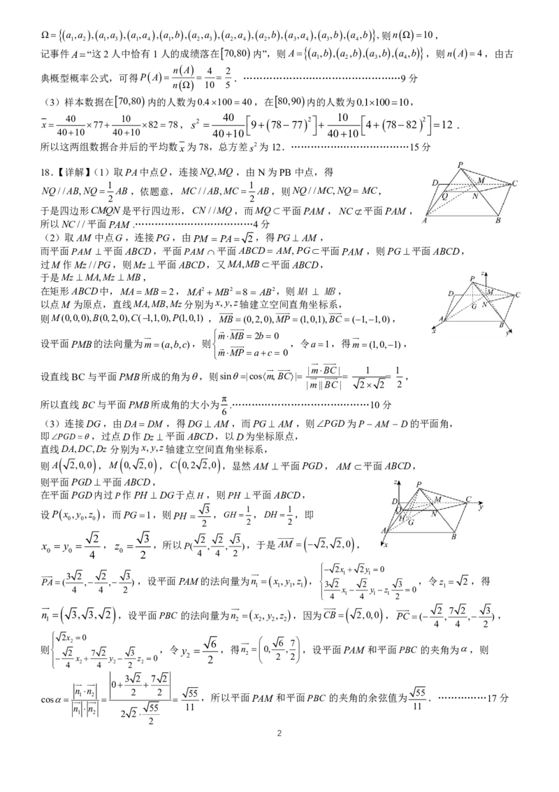2025一2026学年度上期高2027届期末考试数学答案_2024-2025高二（7-7月题库）_2026年1月高二_260128四川省成都市第七中学2025一2026学年度上期高二期末考试
