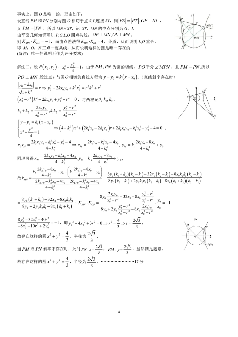2025一2026学年度上期高2027届期末考试数学答案_2024-2025高二（7-7月题库）_2026年1月高二_260128四川省成都市第七中学2025一2026学年度上期高二期末考试