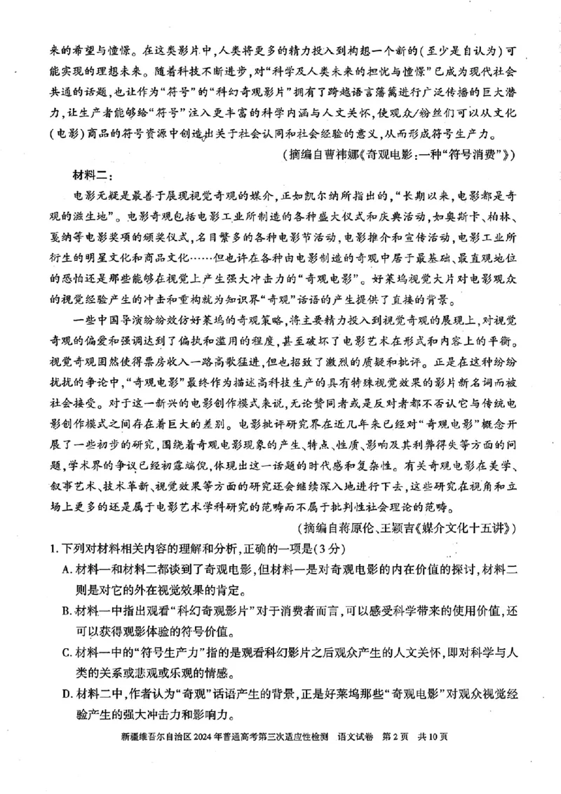 新疆三模语文试卷_2024年5月_01按日期_11号_2024届新疆维吾尔自治区高三下学期第三次适应性检测_2024届新疆维吾尔自治区高三下学期第三次适应性检测语文