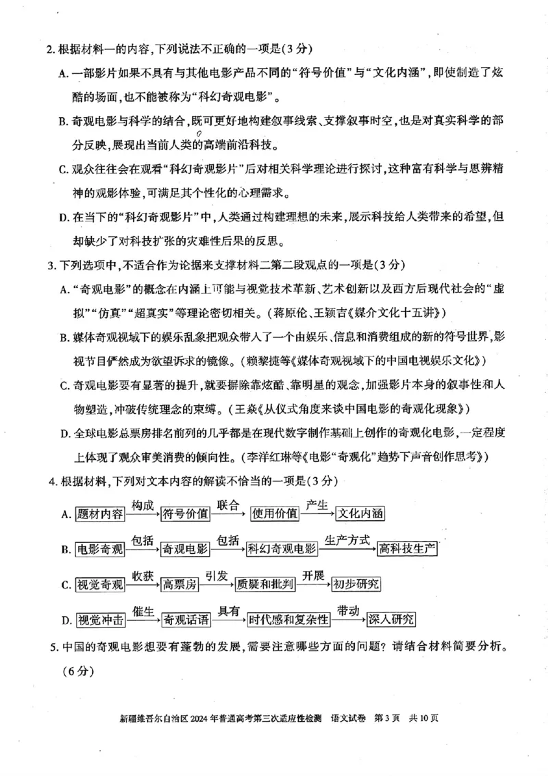新疆三模语文试卷_2024年5月_01按日期_11号_2024届新疆维吾尔自治区高三下学期第三次适应性检测_2024届新疆维吾尔自治区高三下学期第三次适应性检测语文