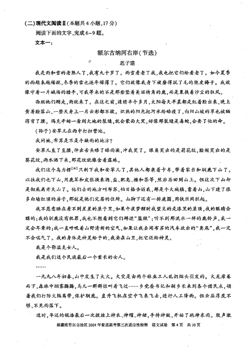 新疆三模语文试卷_2024年5月_01按日期_11号_2024届新疆维吾尔自治区高三下学期第三次适应性检测_2024届新疆维吾尔自治区高三下学期第三次适应性检测语文