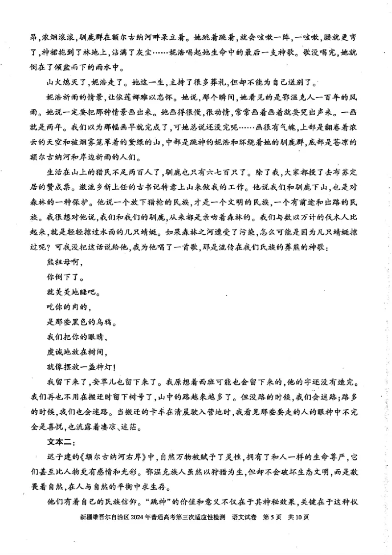 新疆三模语文试卷_2024年5月_01按日期_11号_2024届新疆维吾尔自治区高三下学期第三次适应性检测_2024届新疆维吾尔自治区高三下学期第三次适应性检测语文