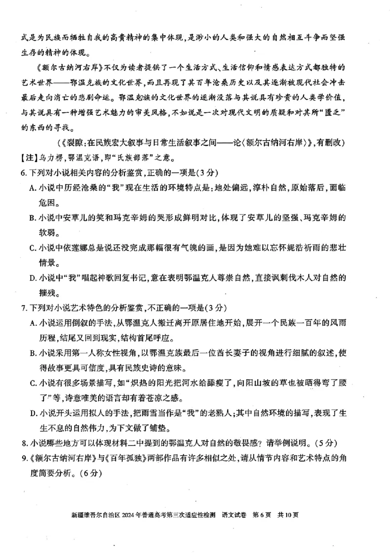 新疆三模语文试卷_2024年5月_01按日期_11号_2024届新疆维吾尔自治区高三下学期第三次适应性检测_2024届新疆维吾尔自治区高三下学期第三次适应性检测语文
