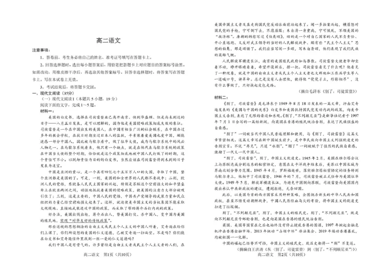 吉林省普通高中友好学校联合体2025-2026学年高二上学期期末考试语文试卷_2024-2025高二（7-7月题库）_2026年1月高二