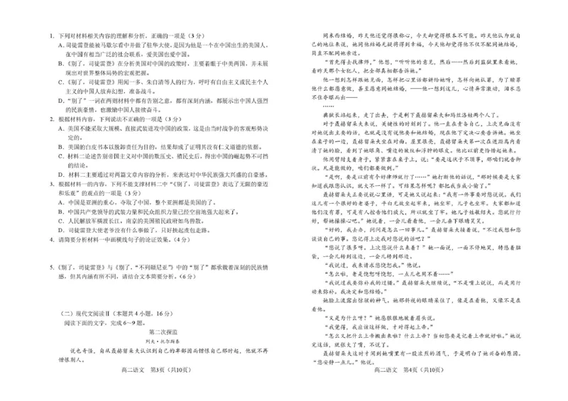 吉林省普通高中友好学校联合体2025-2026学年高二上学期期末考试语文试卷_2024-2025高二（7-7月题库）_2026年1月高二