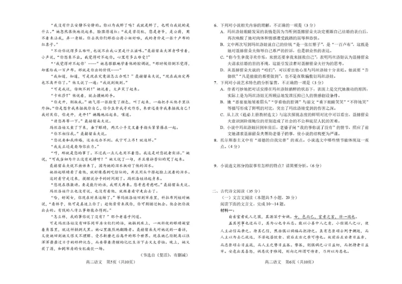吉林省普通高中友好学校联合体2025-2026学年高二上学期期末考试语文试卷_2024-2025高二（7-7月题库）_2026年1月高二